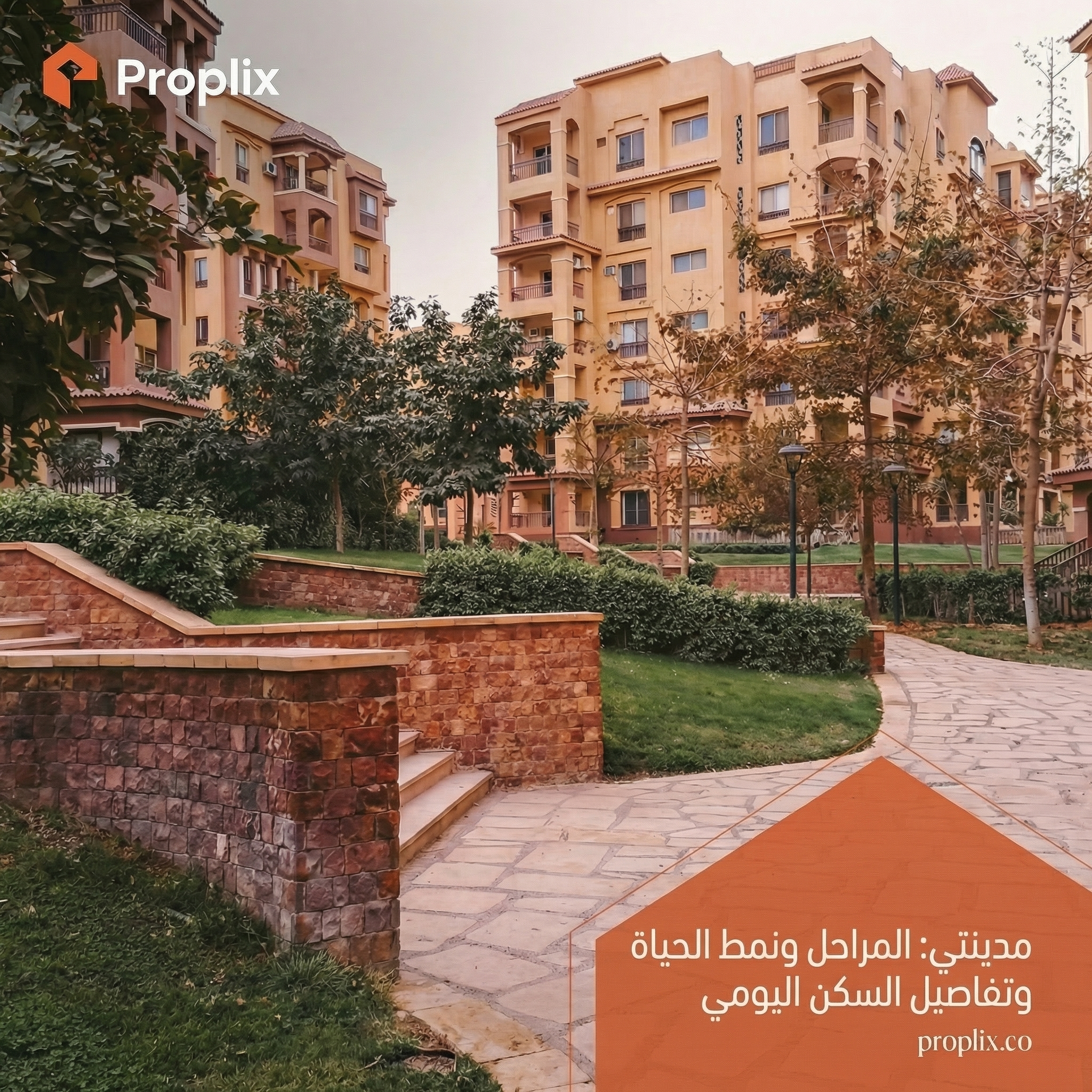 مرحلة في مدينتي